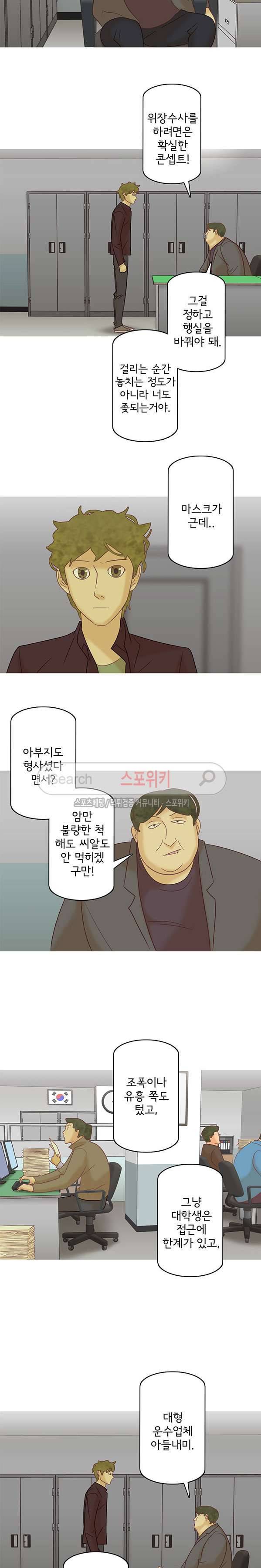 냄새를 보는 소녀 122화 2