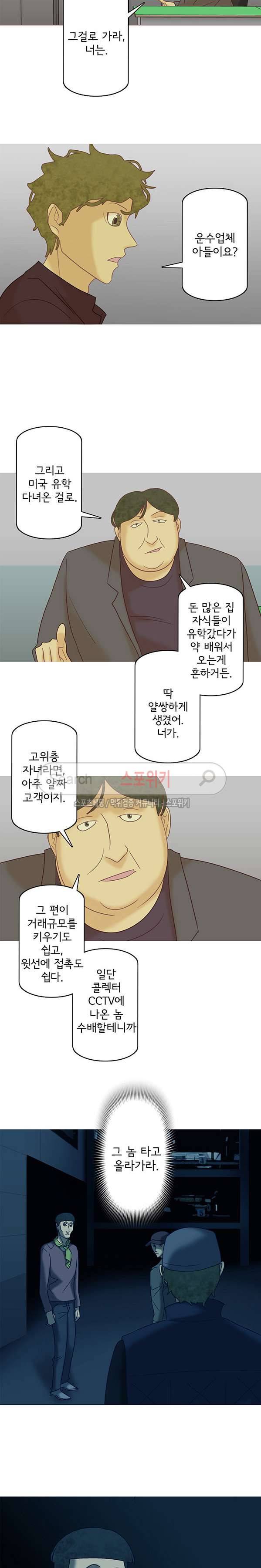 냄새를 보는 소녀 122화 3