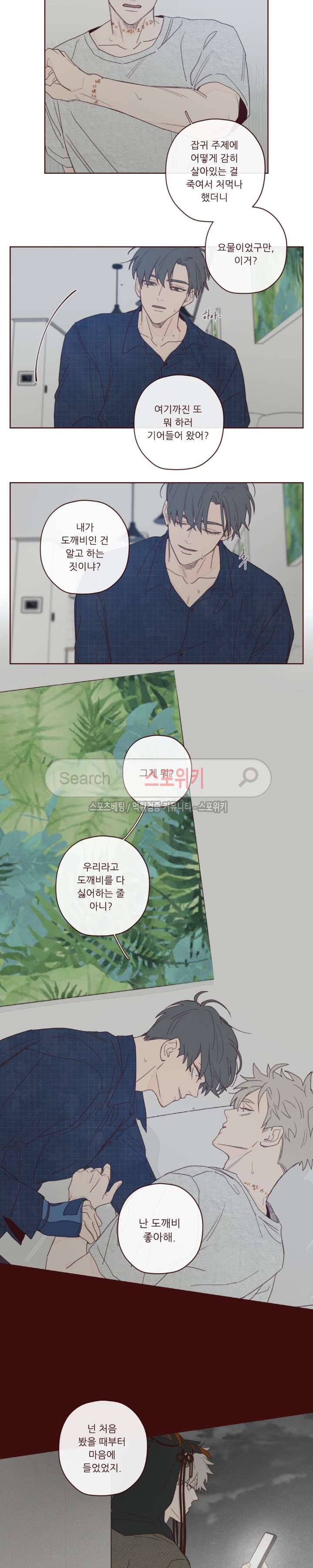 도깨비도 수풀이 있어야 모인다 9화 3