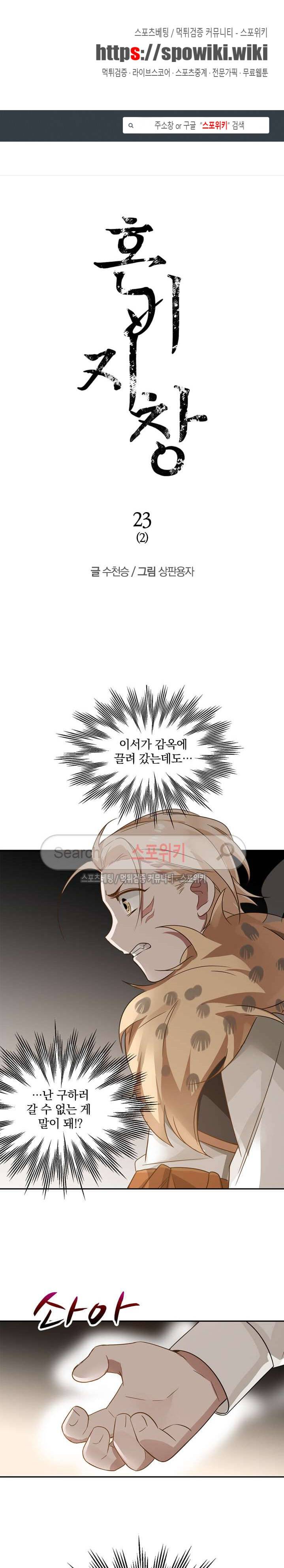 혼비지창 23화 (2) 1
