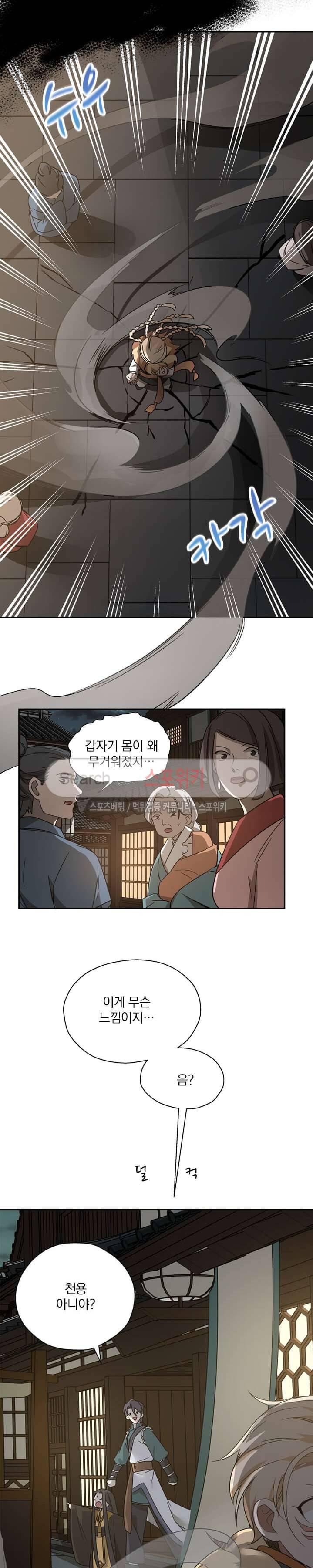 혼비지창 23화 (2) 3