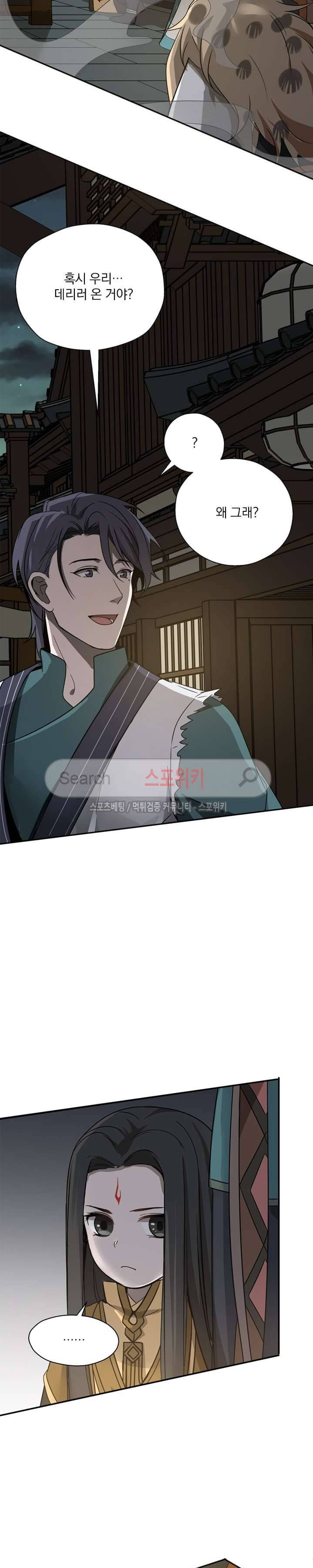 혼비지창 23화 (2) 4