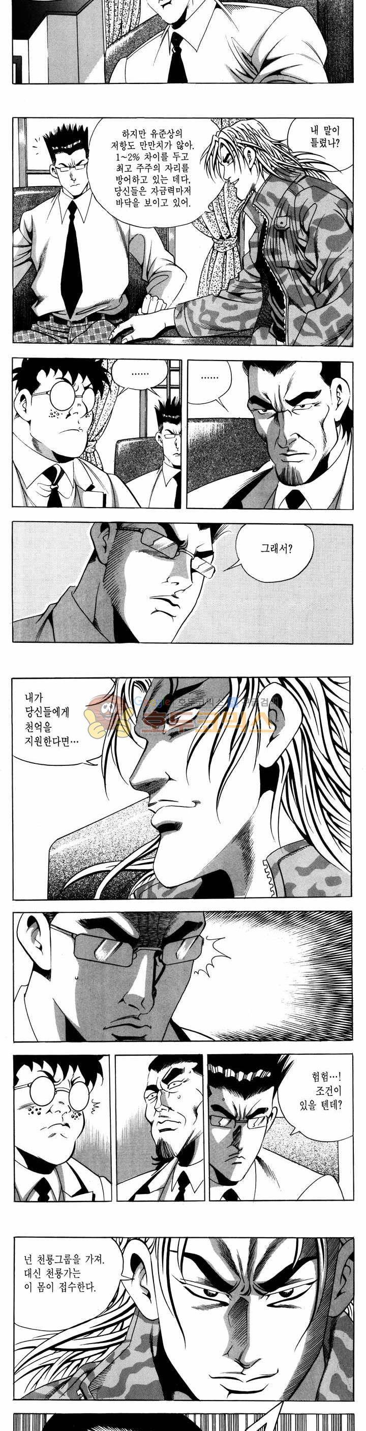 전설의 가문 1부 55권 6