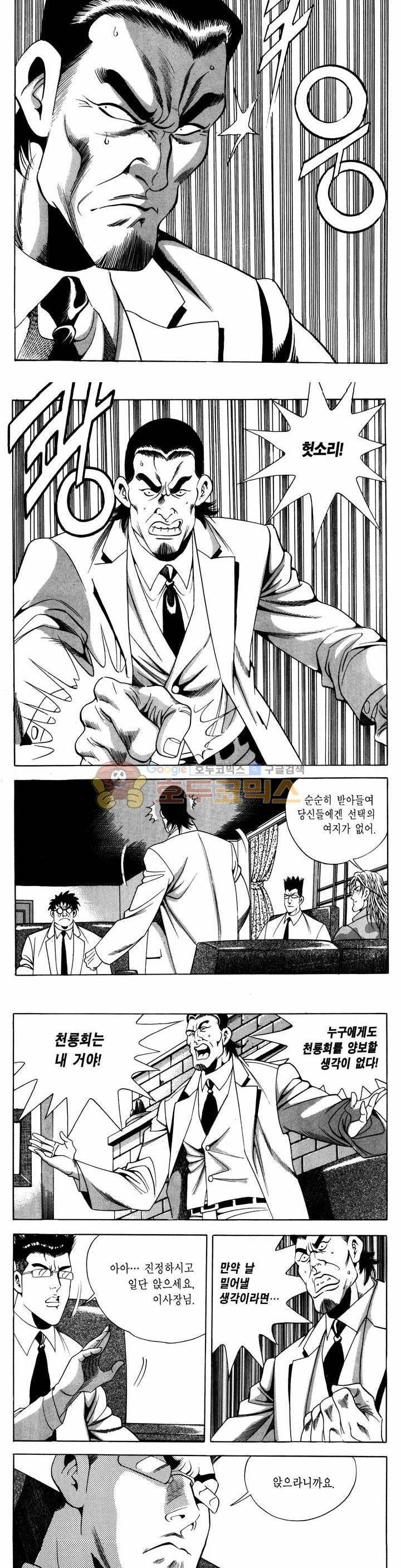 전설의 가문 1부 55권 7