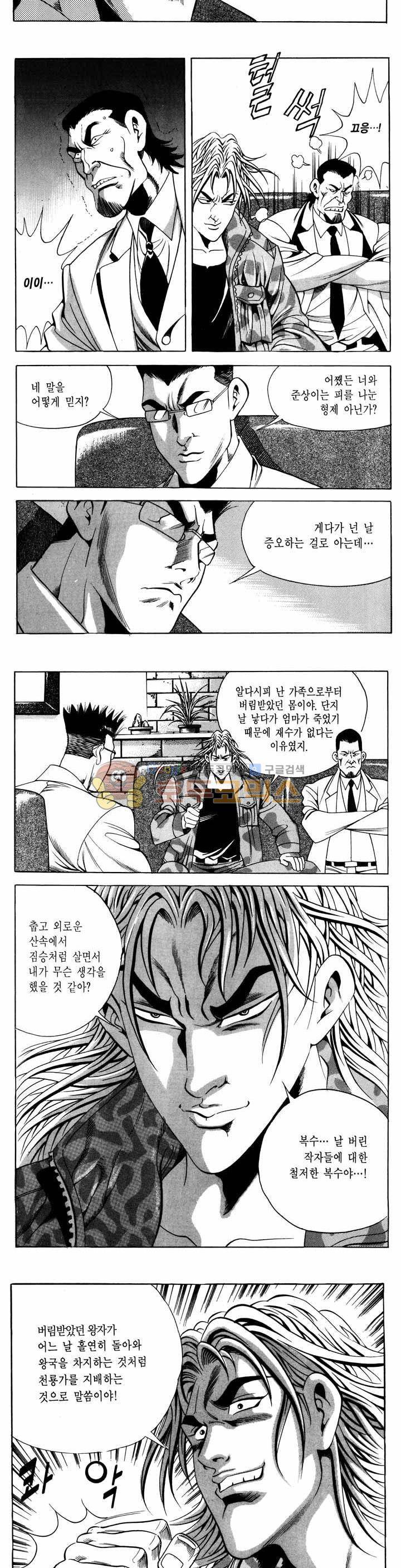 전설의 가문 1부 55권 8