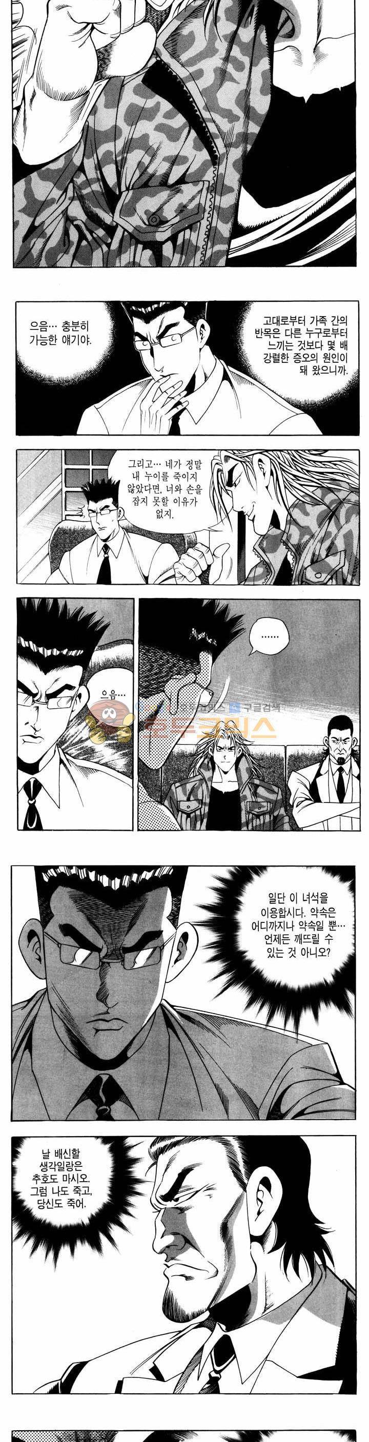 전설의 가문 1부 55권 9