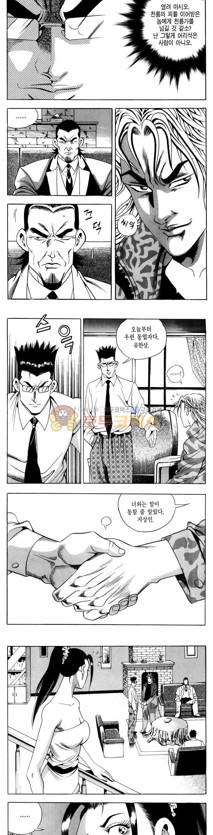 전설의 가문 1부 55권 10