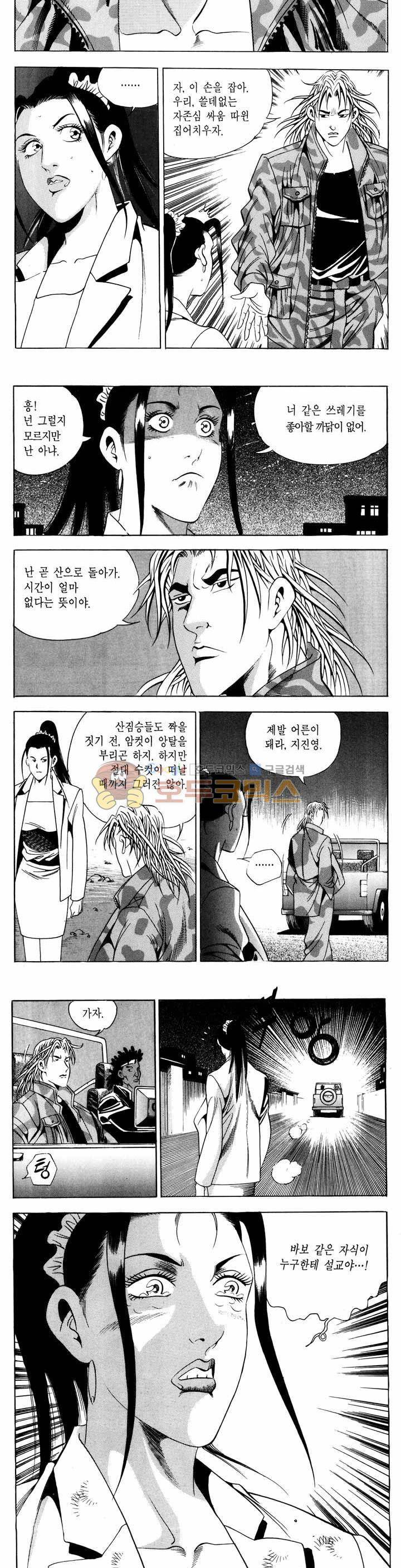 전설의 가문 1부 55권 16