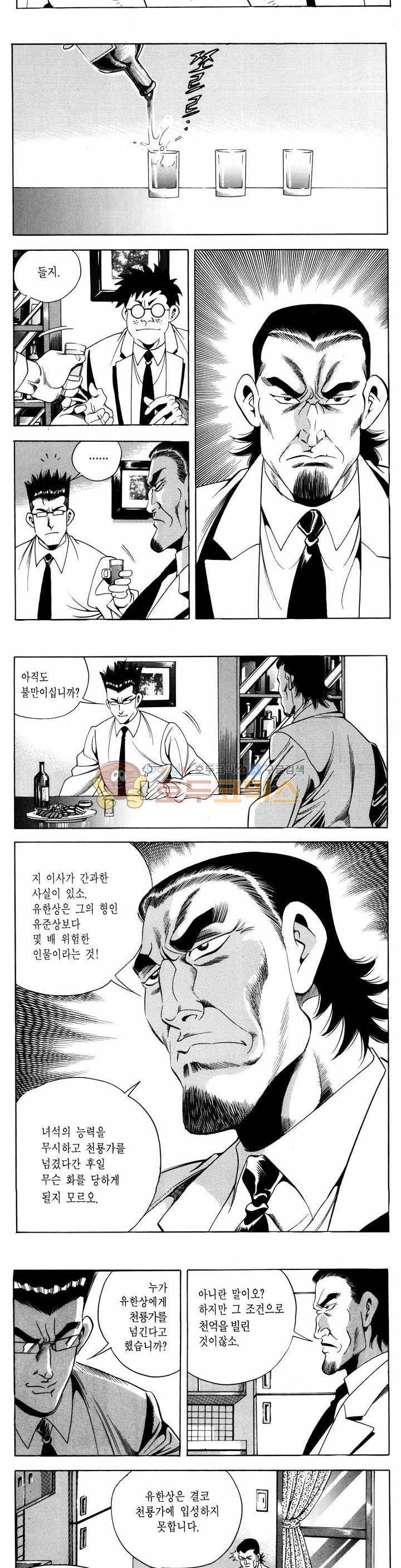 전설의 가문 1부 55권 17