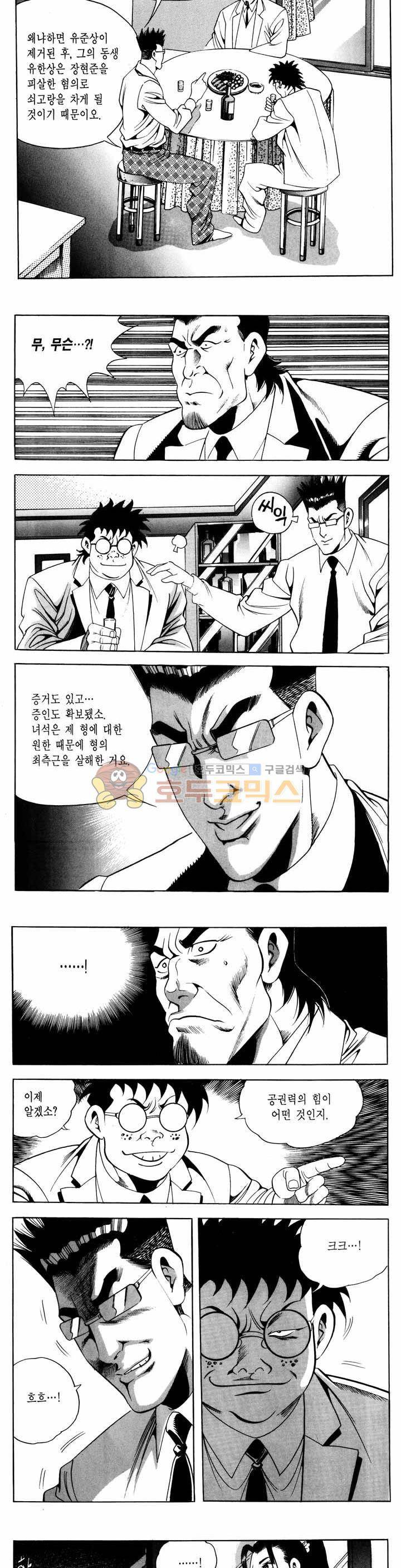 전설의 가문 1부 55권 18