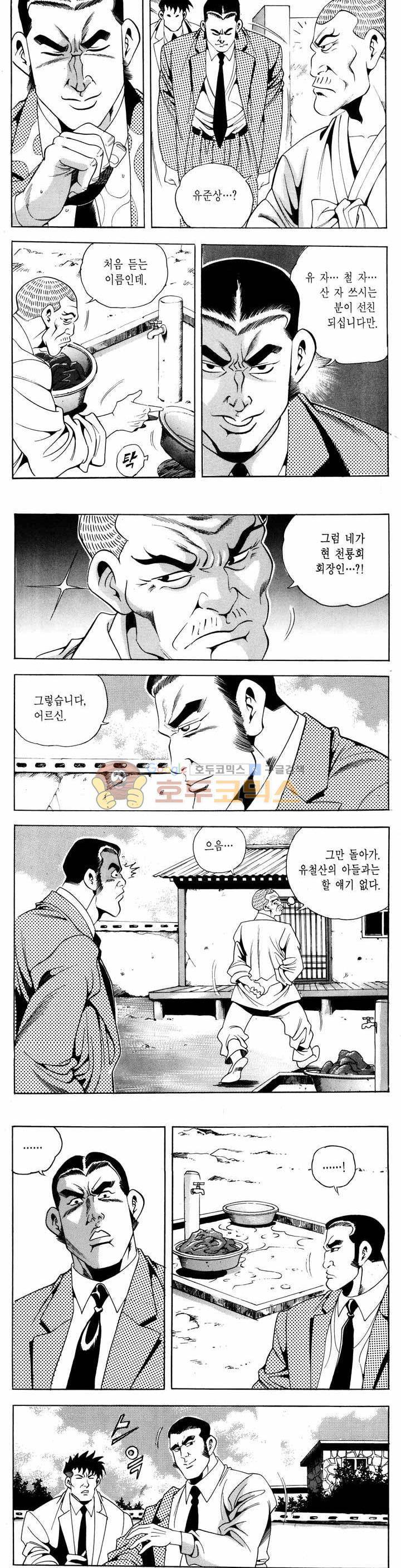 전설의 가문 1부 55권 21