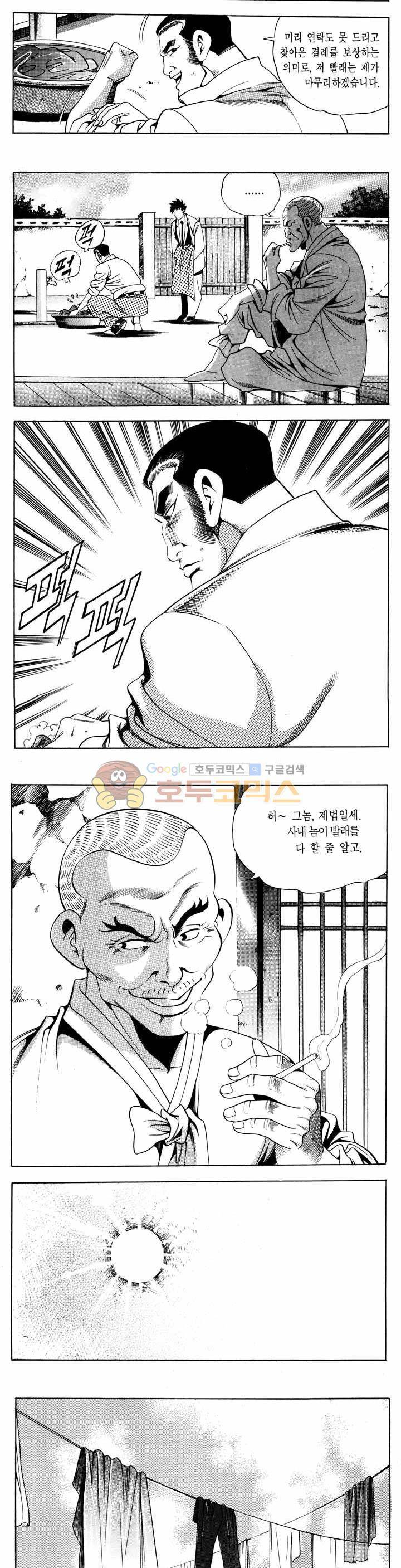 전설의 가문 1부 55권 22