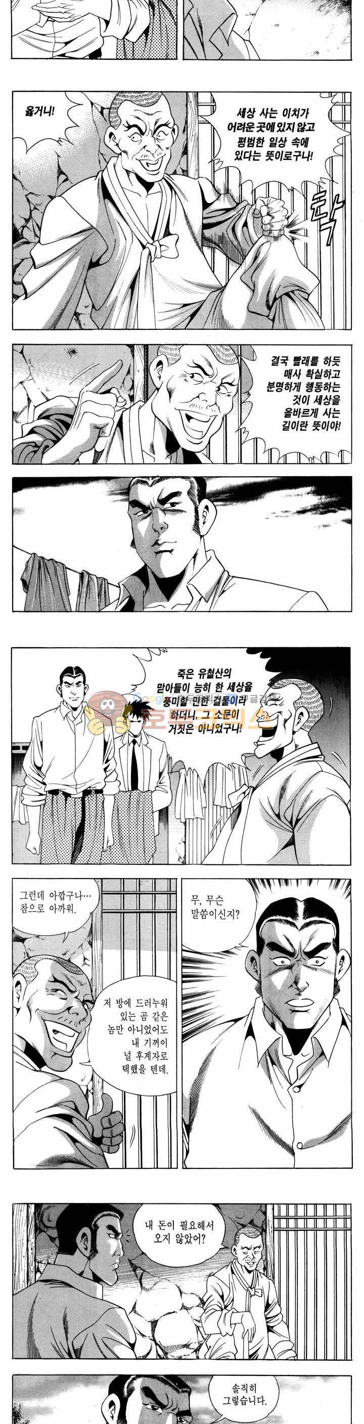 전설의 가문 1부 55권 24