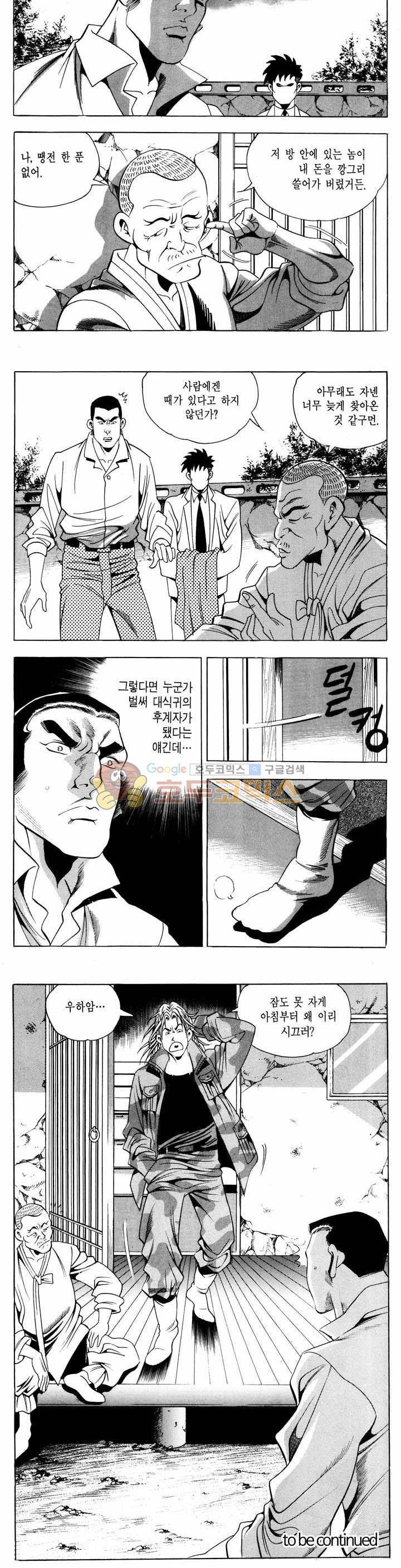전설의 가문 1부 55권 25