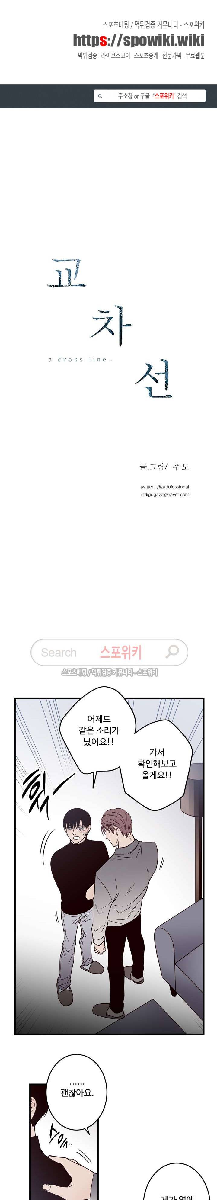 교차선 10화 1