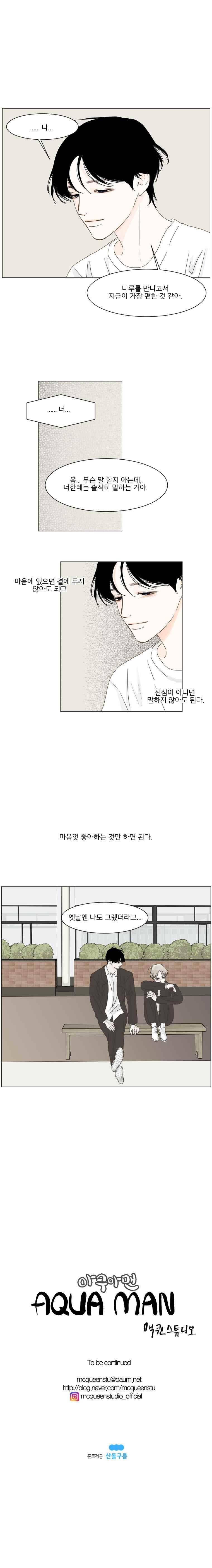 아쿠아맨 117화 9
