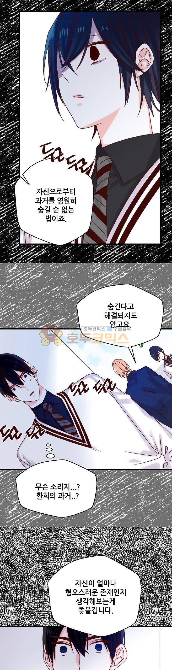 레드 허니 49화 1