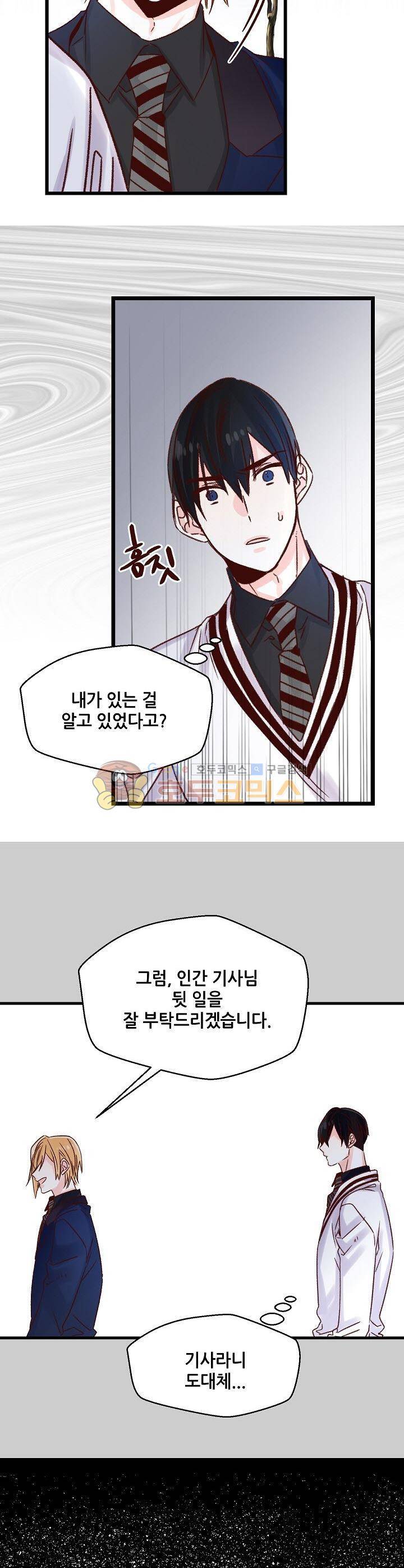 레드 허니 49화 4
