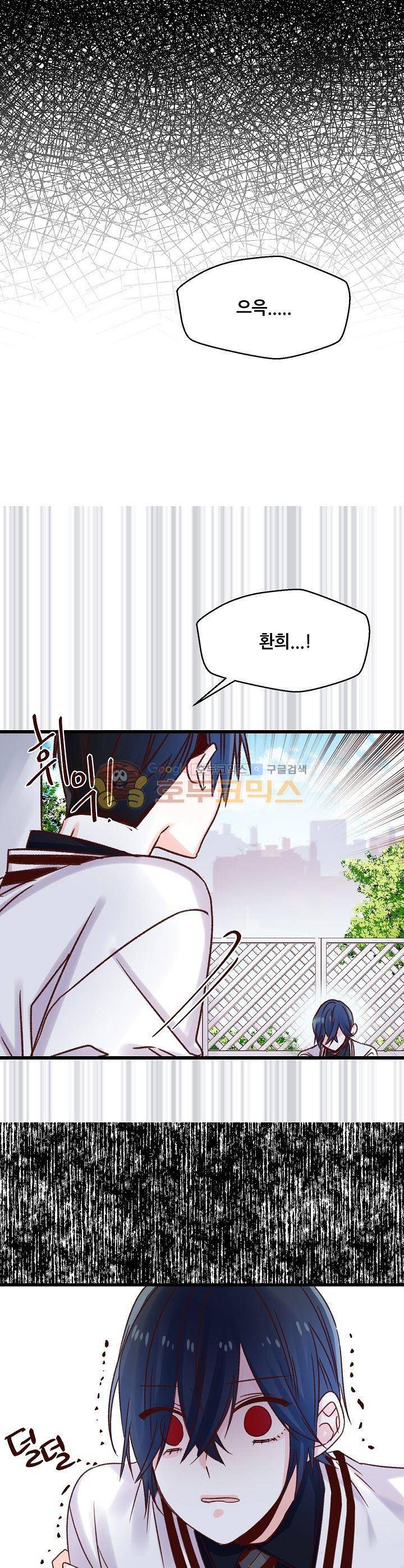 레드 허니 49화 5