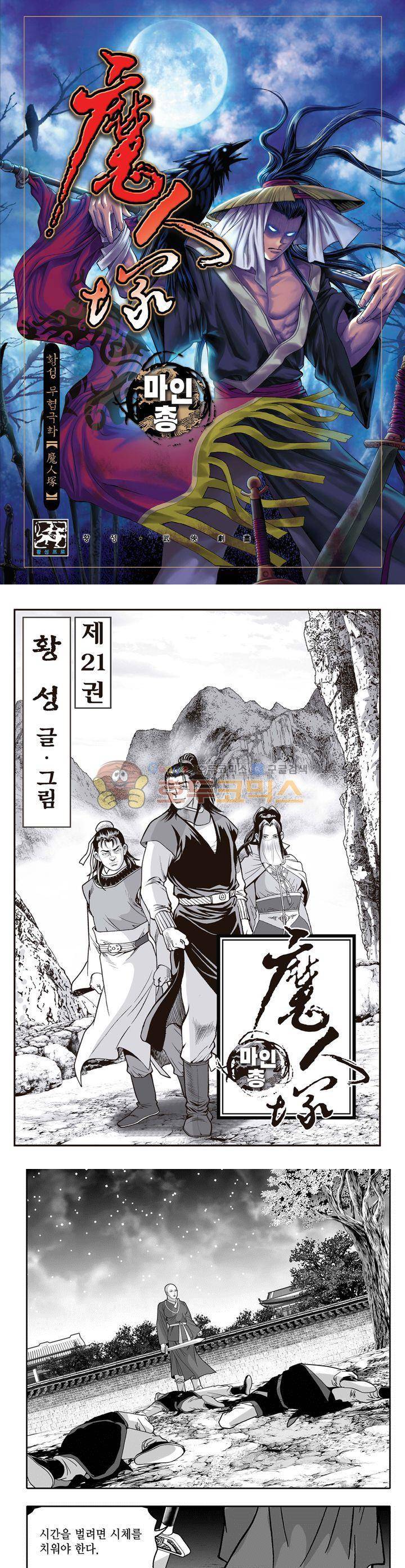 마인총 21권 1