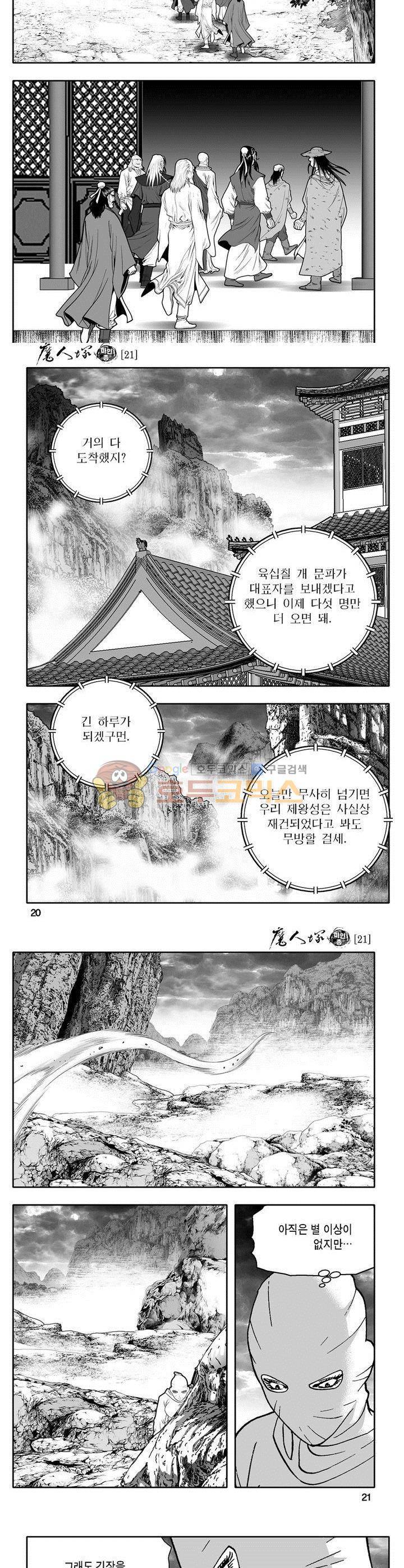마인총 21권 6