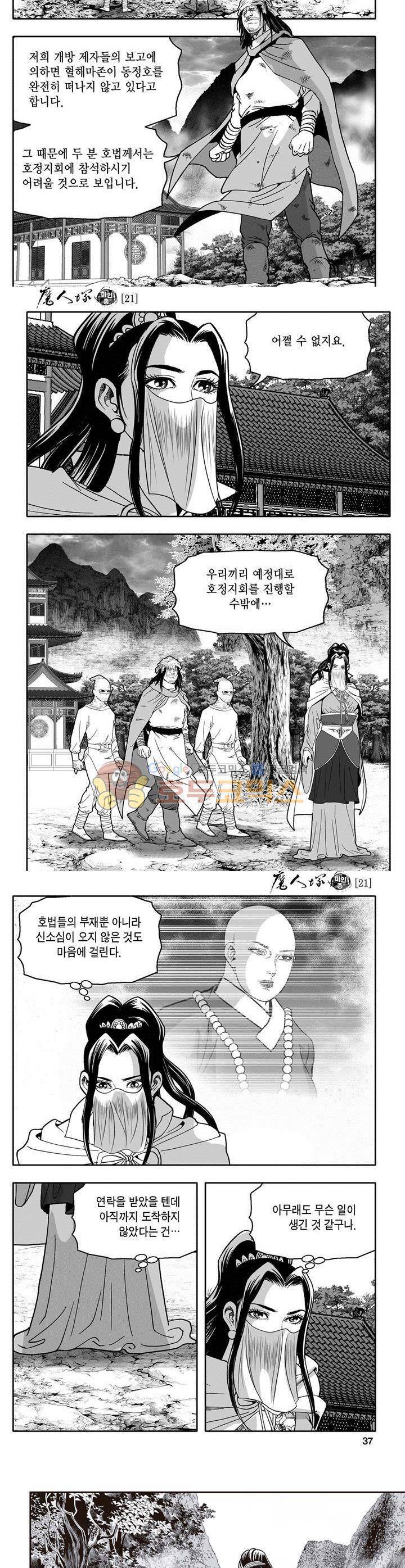 마인총 21권 12