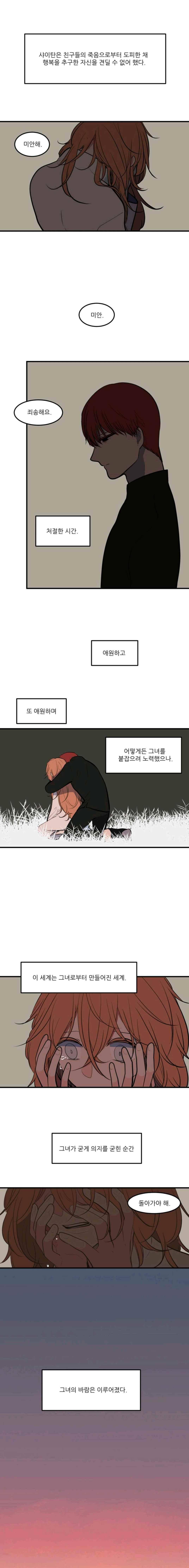 옥탑방 마왕성 107화 1