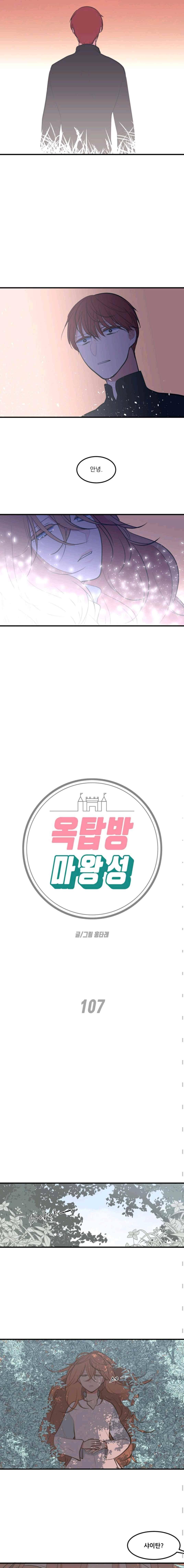 옥탑방 마왕성 107화 2