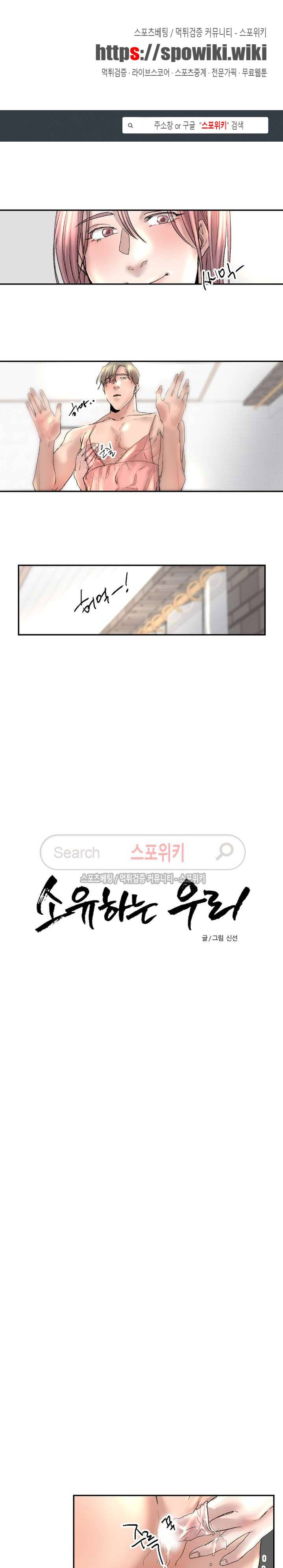 소유하는 우리 55화 1