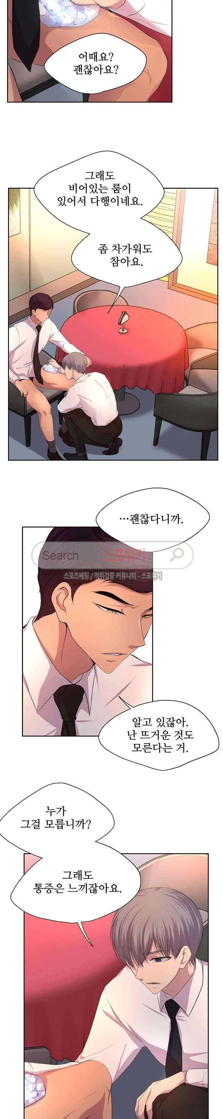 뜨겁게 안아줘 41화 4