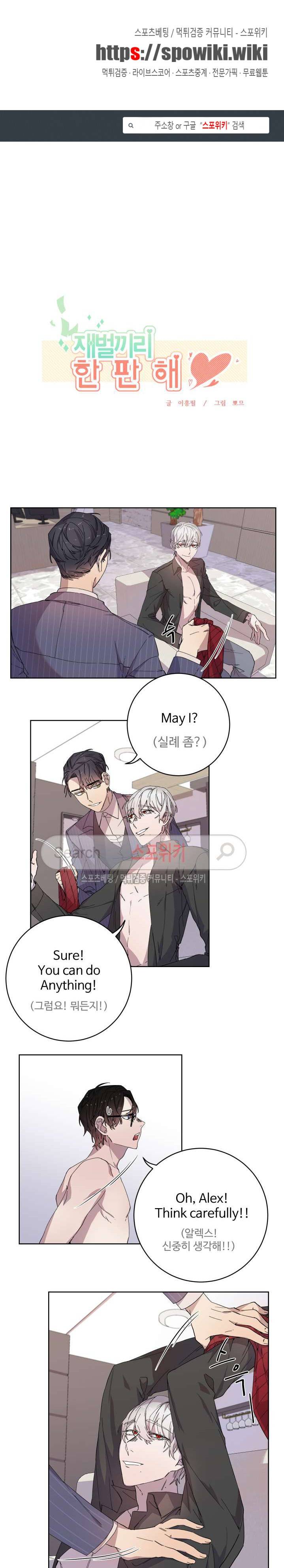 재벌끼리 한판 해 5화 1