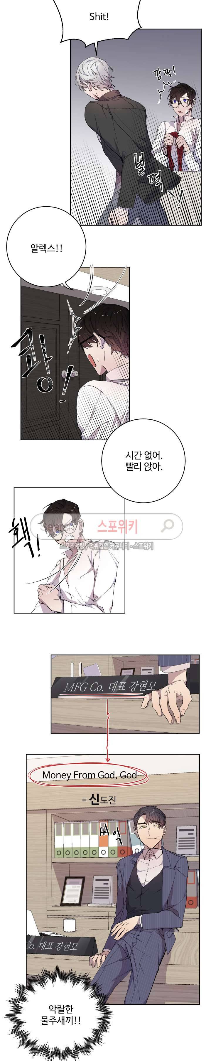 재벌끼리 한판 해 5화 4