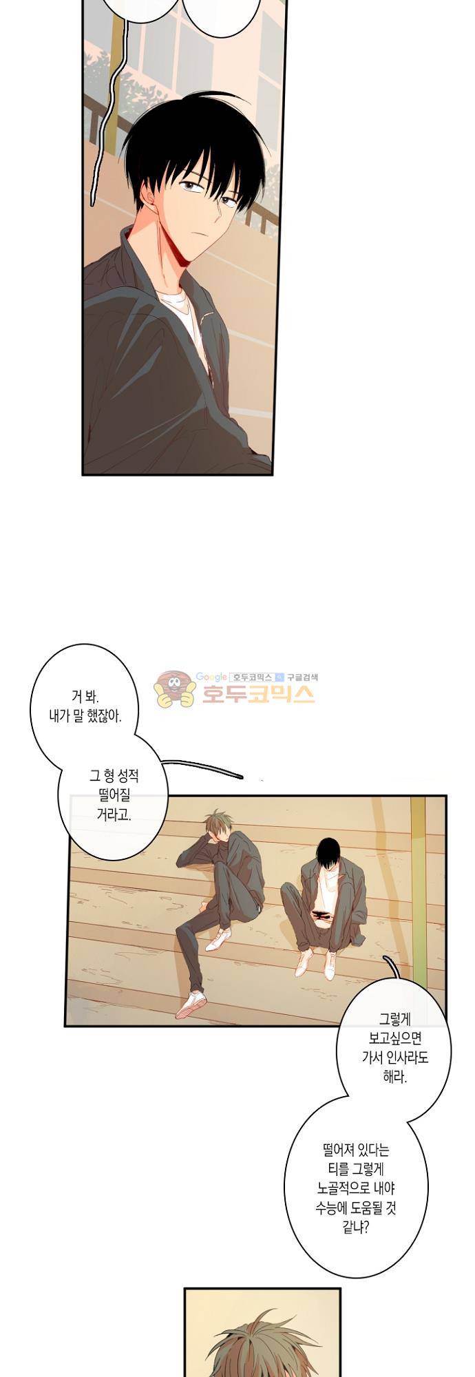너의 사랑에 대하여 1.5부 - 우리의 사랑에 대하여 19화 2