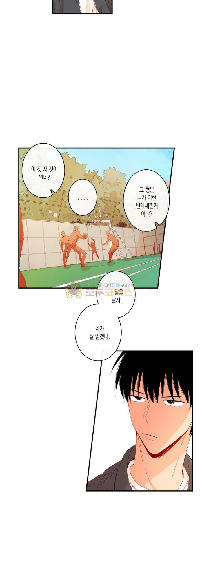너의 사랑에 대하여 1.5부 - 우리의 사랑에 대하여 19화 5