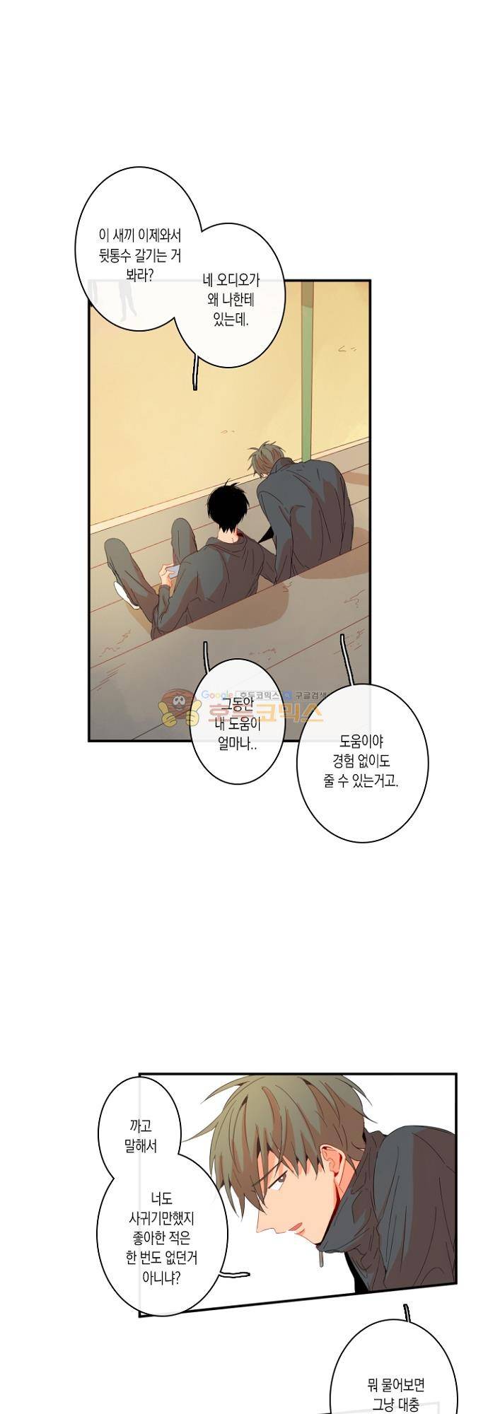 너의 사랑에 대하여 1.5부 - 우리의 사랑에 대하여 19화 6