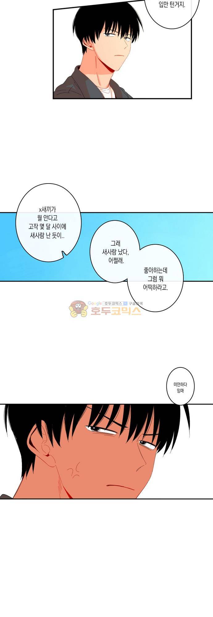 너의 사랑에 대하여 1.5부 - 우리의 사랑에 대하여 19화 7