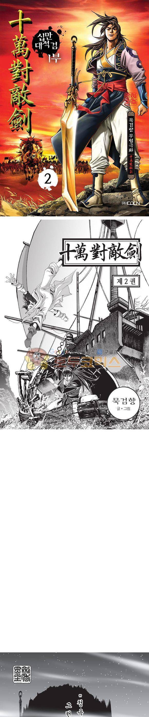 십만대적검 2권 1