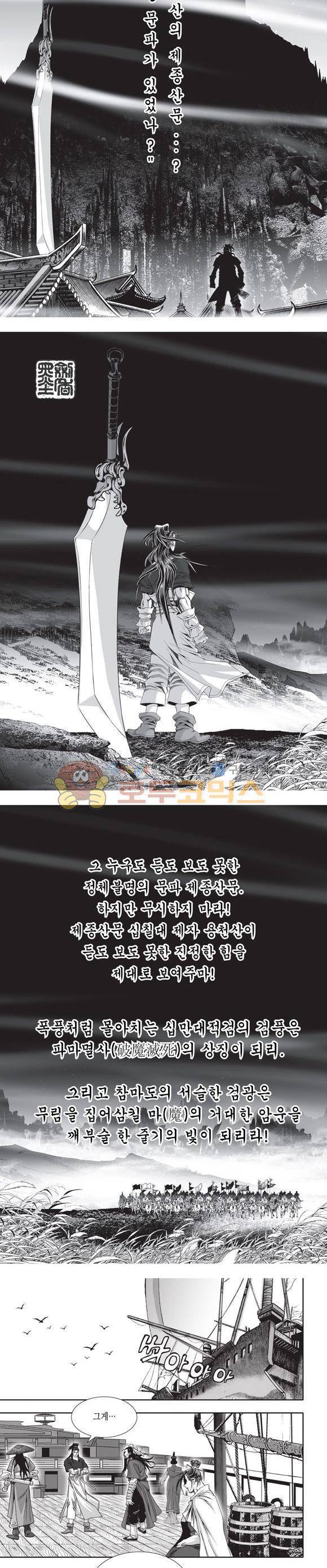 십만대적검 2권 2