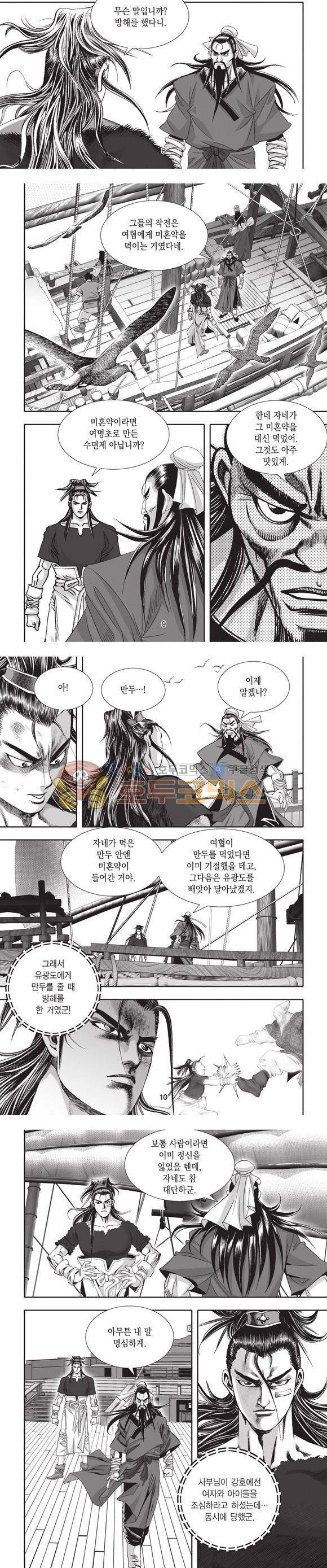 십만대적검 2권 3