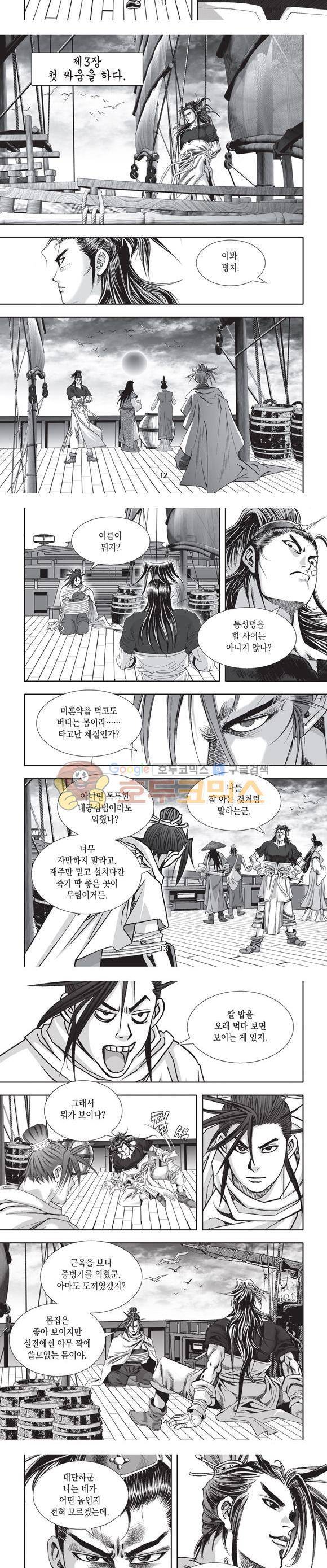 십만대적검 2권 4