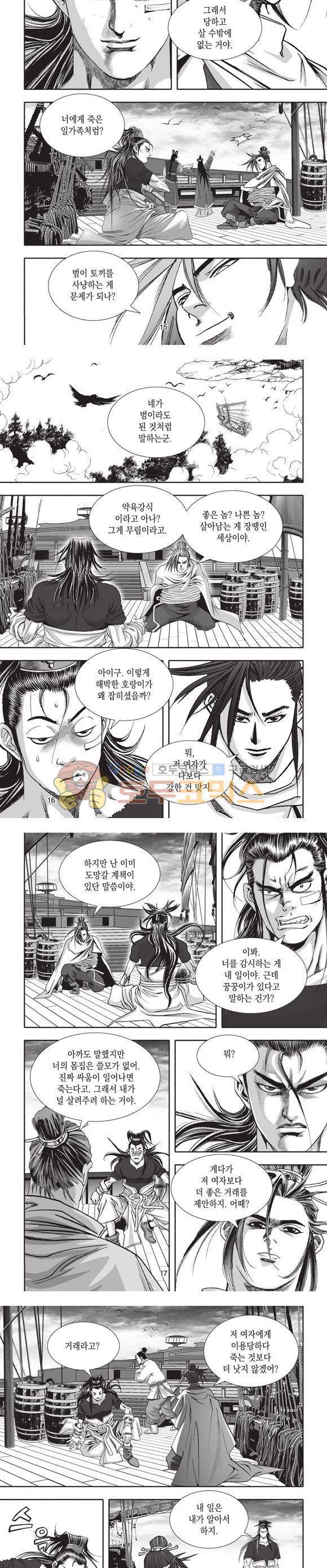 십만대적검 2권 5