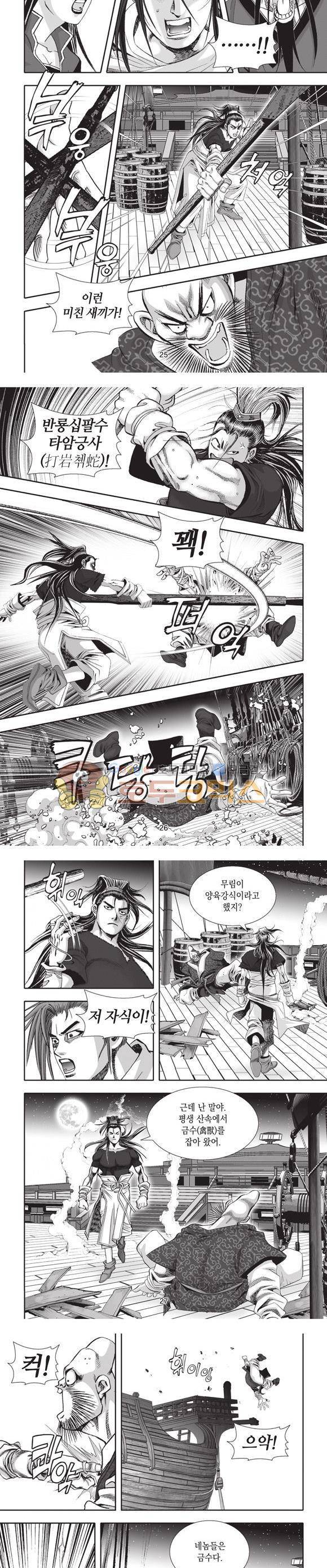 십만대적검 2권 8