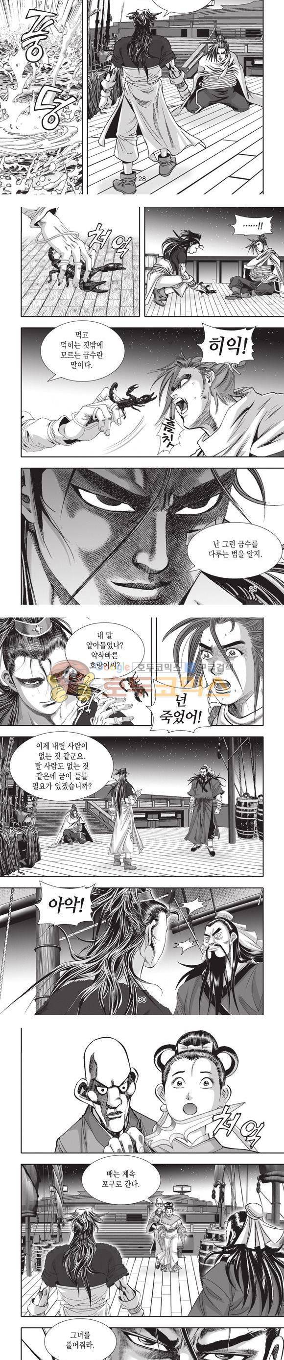 십만대적검 2권 9