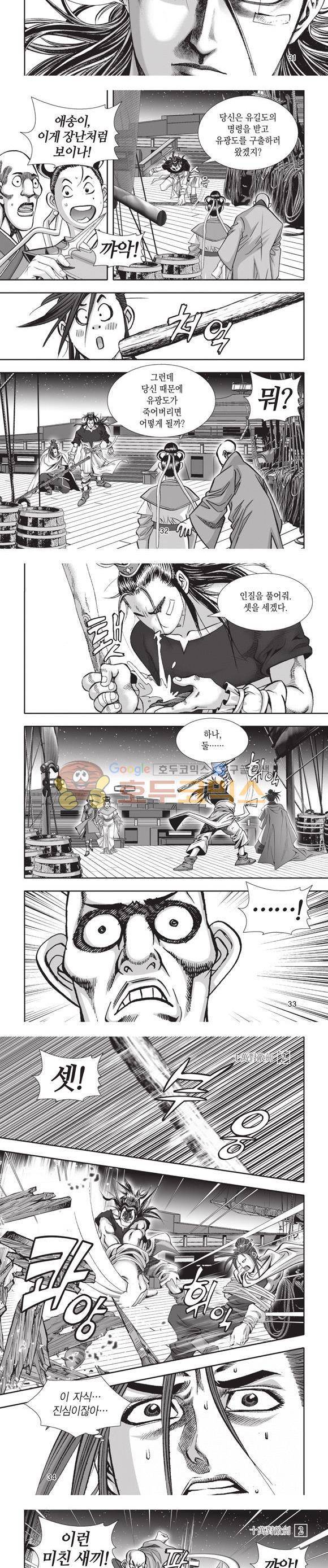 십만대적검 2권 10