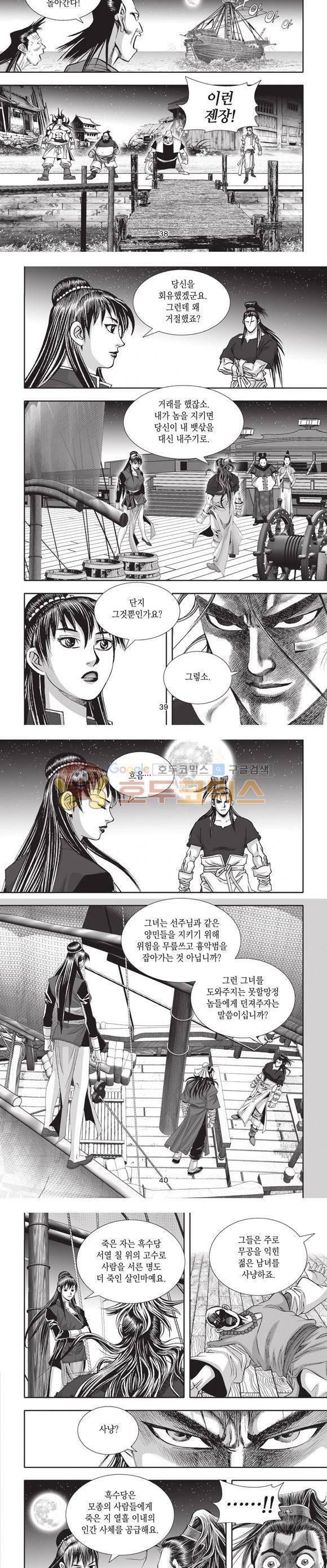 십만대적검 2권 12