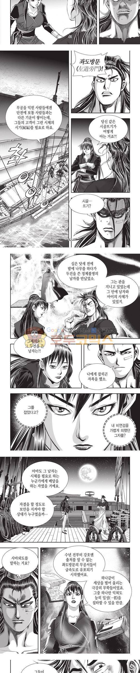 십만대적검 2권 13