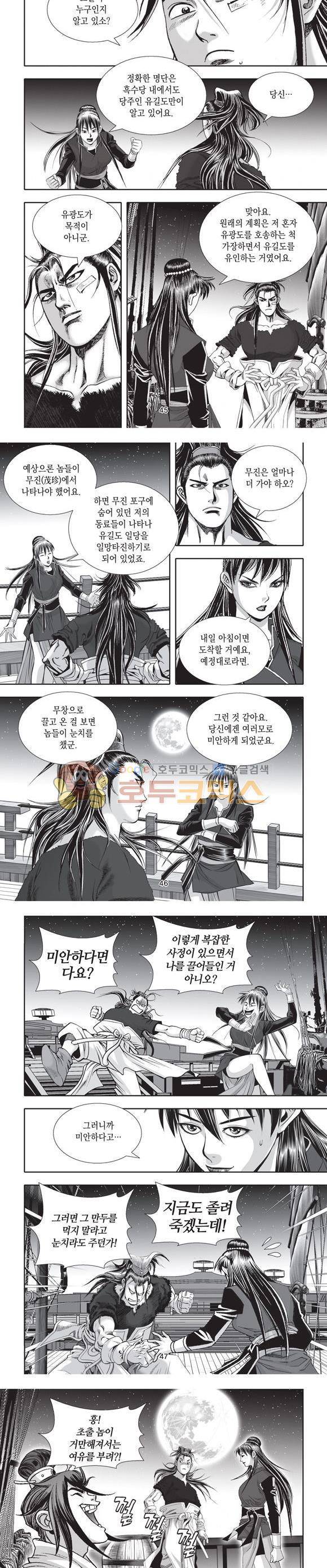 십만대적검 2권 14