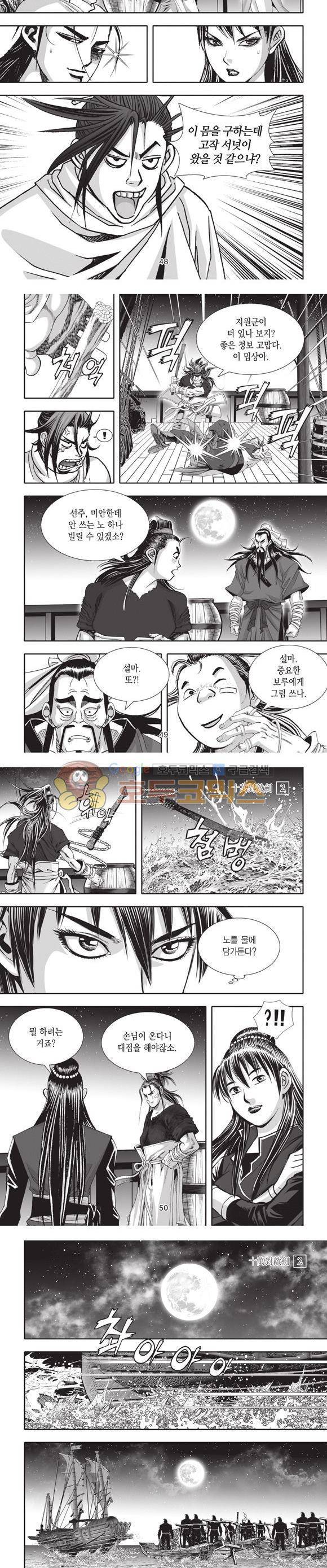 십만대적검 2권 15