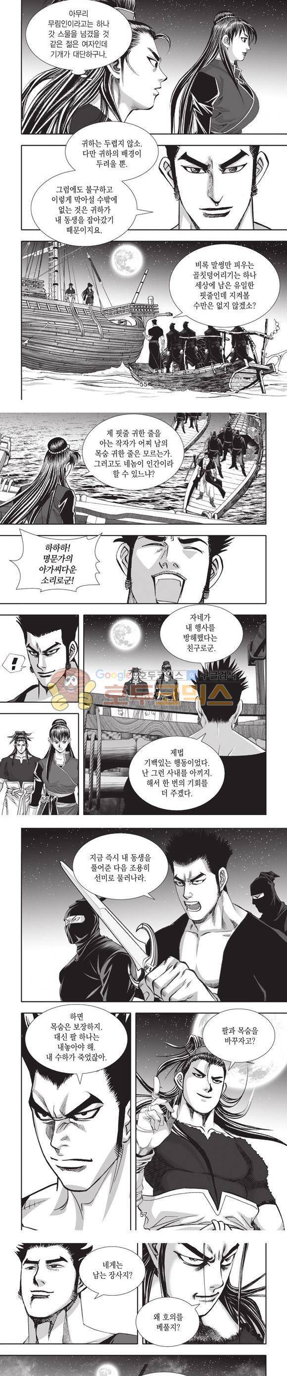 십만대적검 2권 17