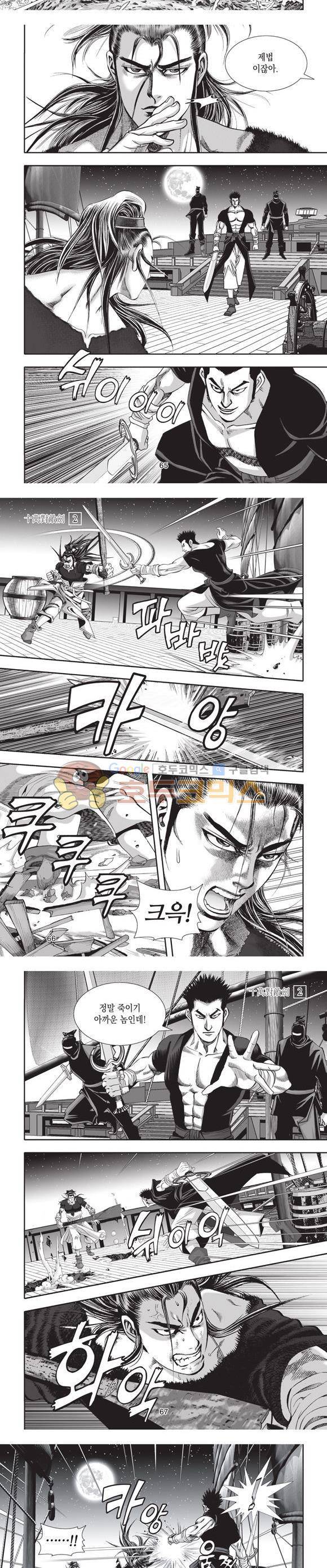 십만대적검 2권 20